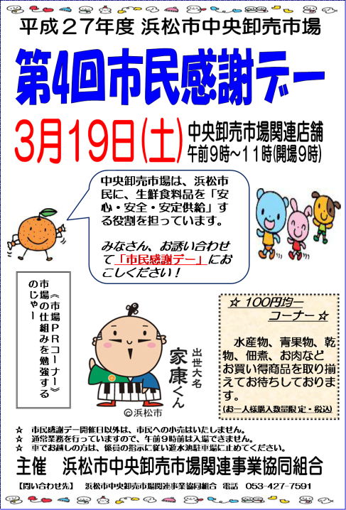市民感謝デー（第４回）チラシ