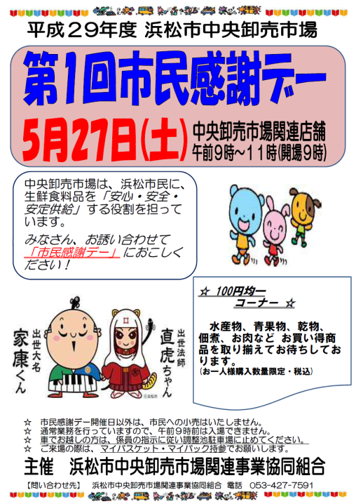 H29第1回市民感謝デー(jpeg)