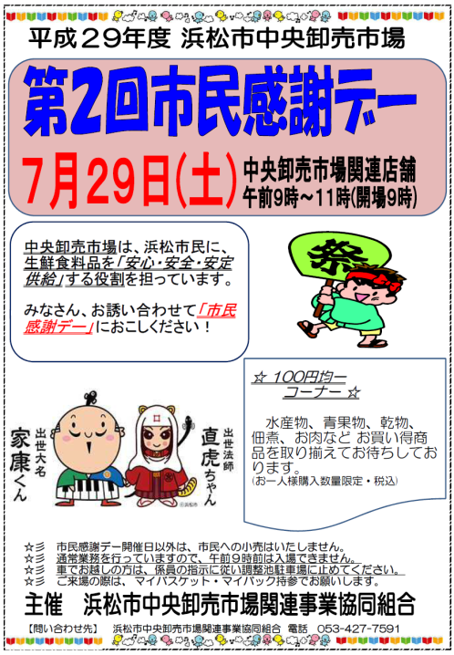 2th市民感謝デー(JPEG)