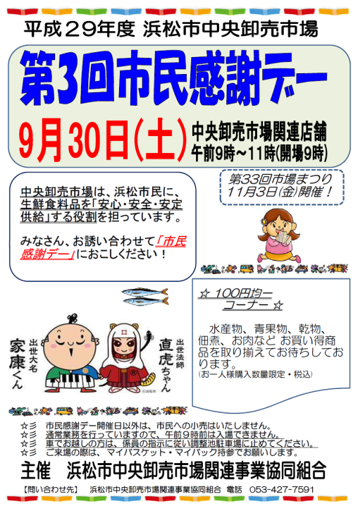 第３回市民感謝デー