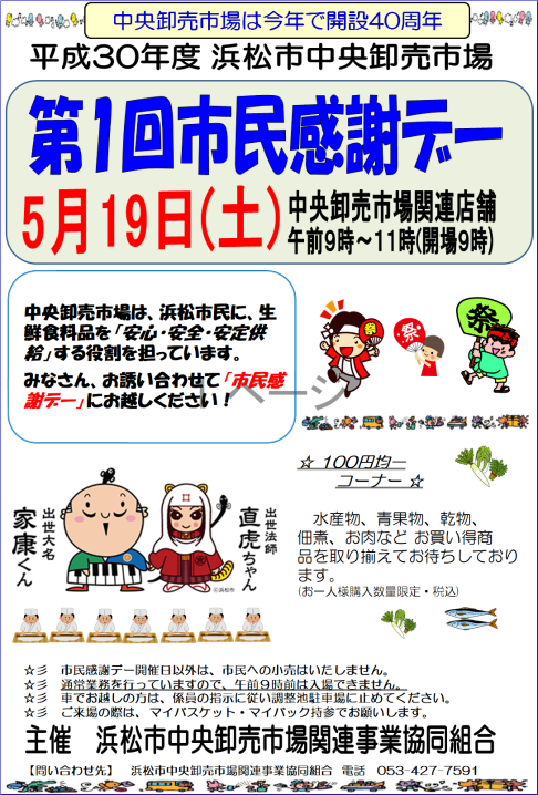 第1回市民感謝デー(ﾁﾗｼ)
