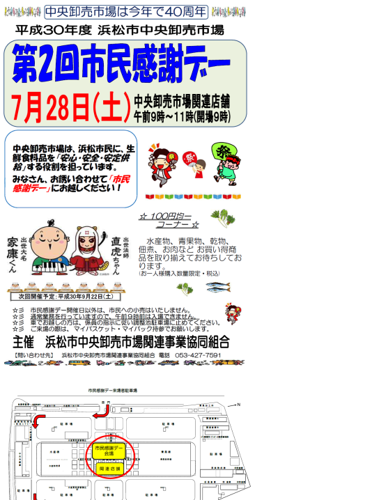 第2回市民感謝デー(画像)