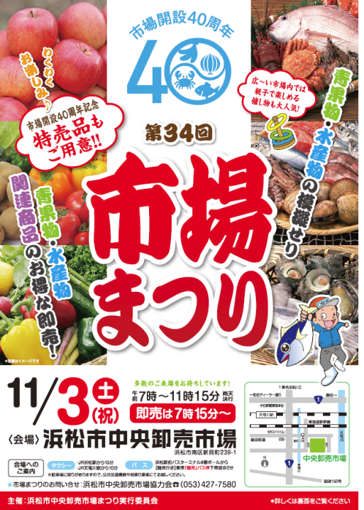 第34回市場まつり（チラシ表面）