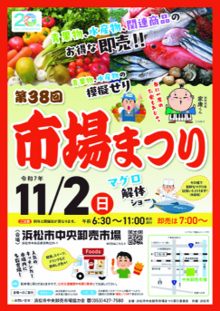 まつりチラシ(図・表面)