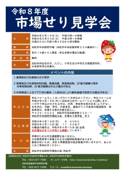 【チラシ】市場せり見学会
