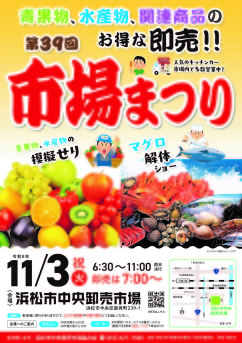 第39回市場まつりの開催について
