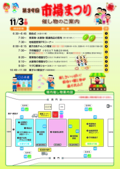第39回市場まつりチラシ裏面
